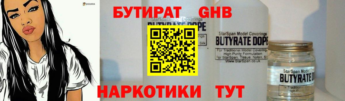 Боровичи  Бутират 99%  Вход с VPN 