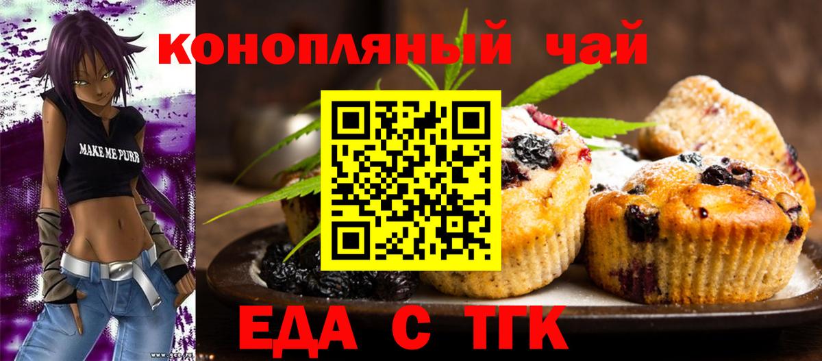 Еда ТГК конопля  Вход с VPN  Боровичи 