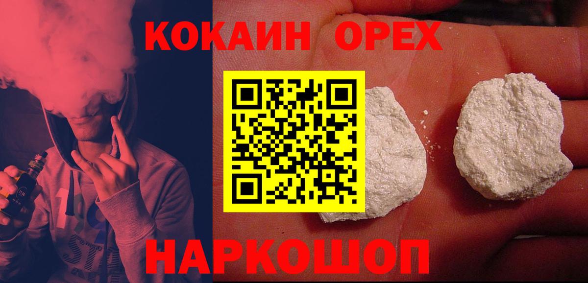 Боровичи  Кокаин FishScale  Вход с VPN  Cocaine  КОКАИН 98% 