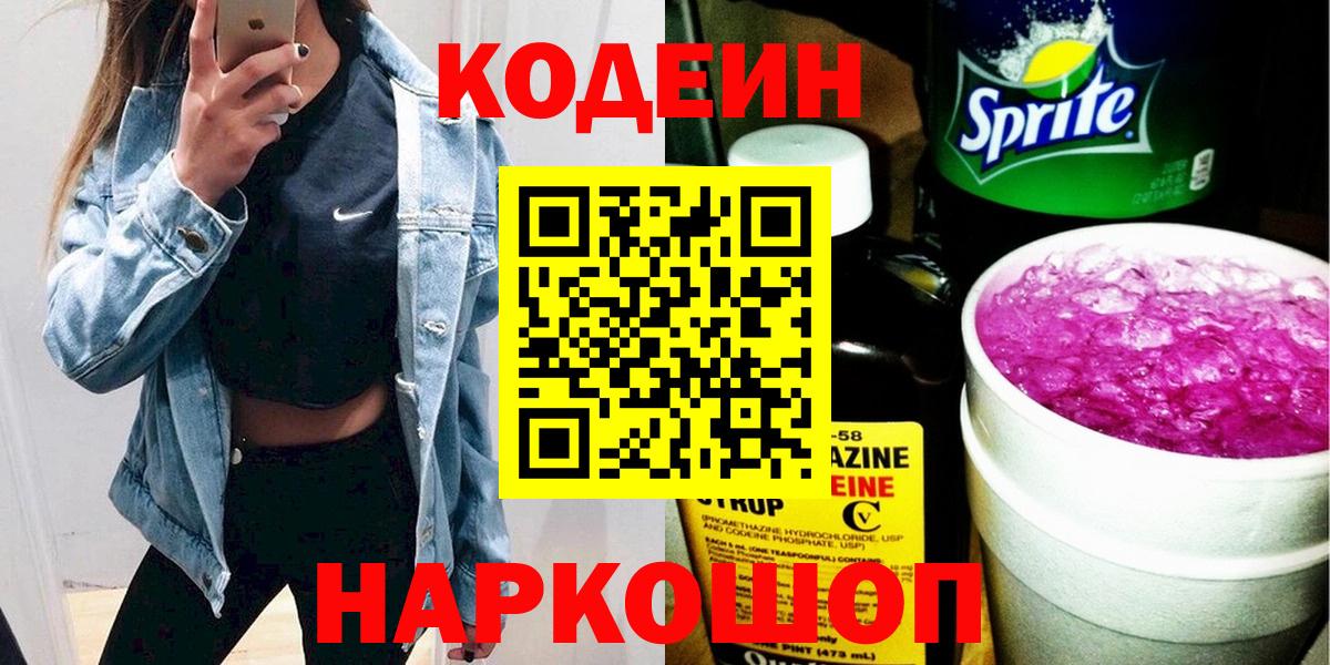 Кодеиновый сироп Lean напиток Lean (лин) Боровичи