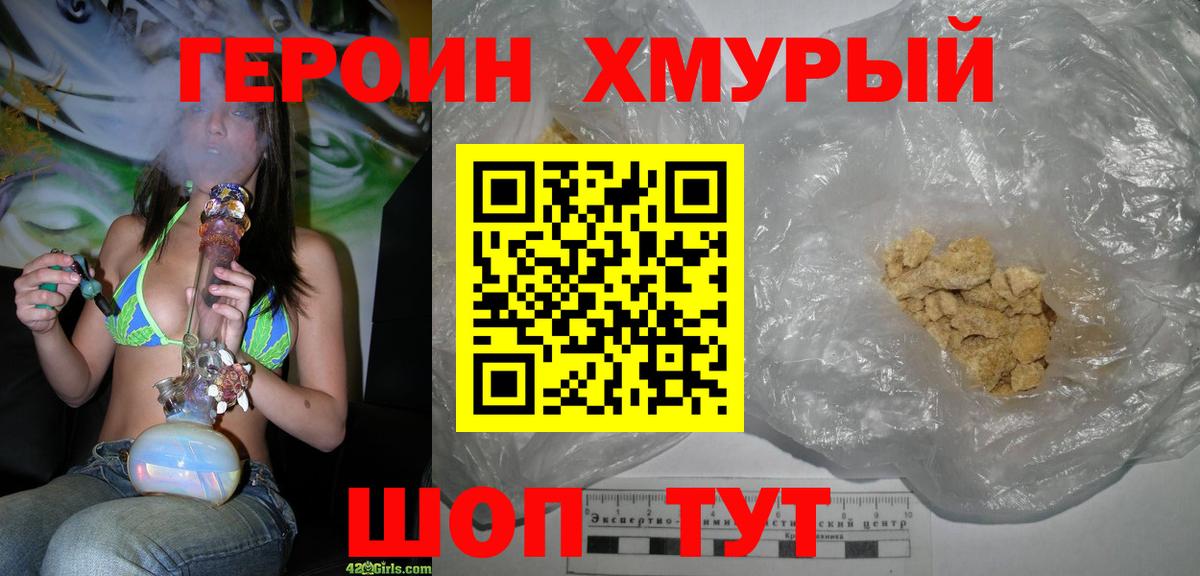 ГЕРОИН белый Боровичи