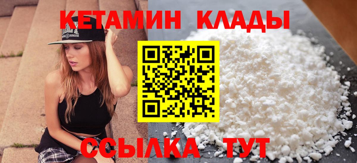 Кетамин VHQ  КЕТАМИН ketamine  Боровичи  Вход с VPN 