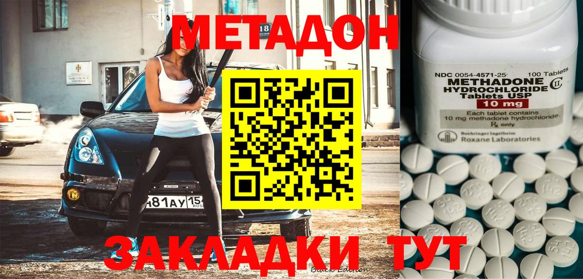 Боровичи  МЕТАДОН VHQ  Вход с VPN  МЕТАДОН кристалл 