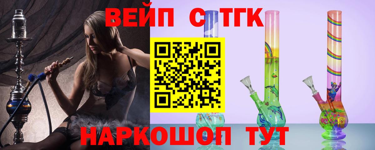 Боровичи  ТГК вейп с тгк  ТГК вейп с тгк  Вход с VPN 